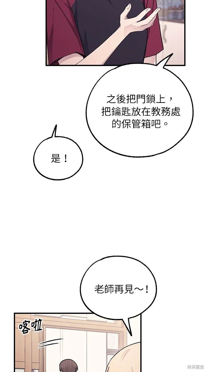 同学，我可以喜欢你吗？ 第51话 第17页