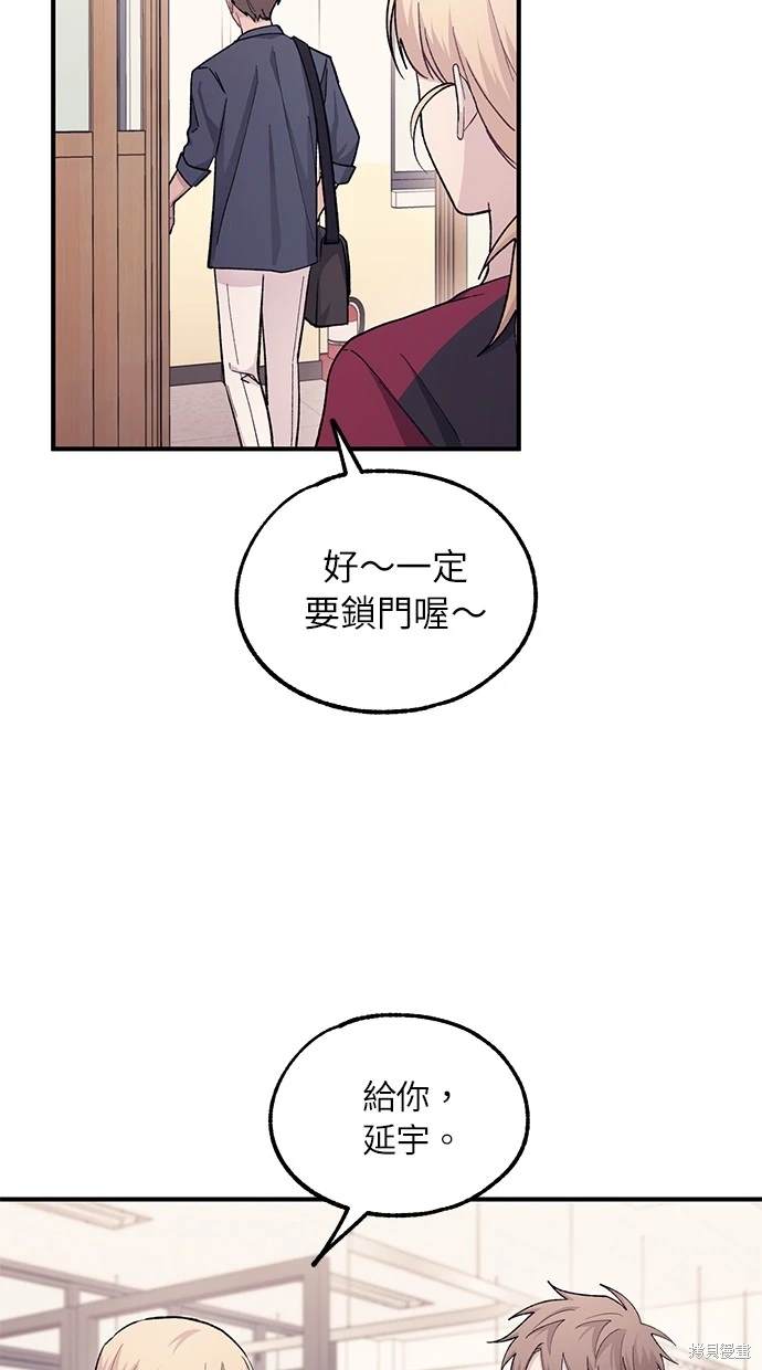同学，我可以喜欢你吗？ 第51话 第18页