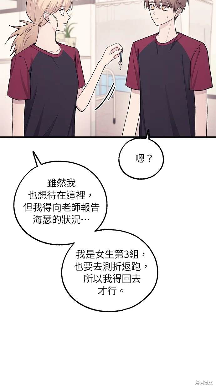 同学，我可以喜欢你吗？ 第51话 第19页