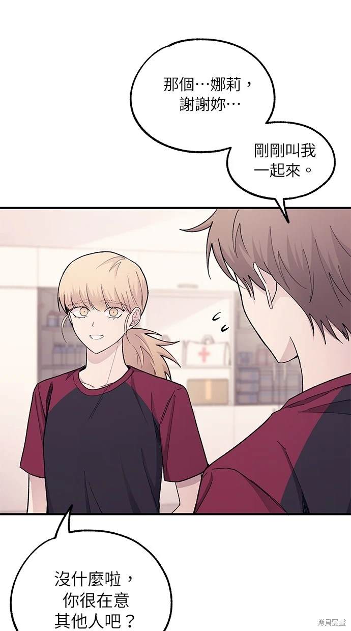同学，我可以喜欢你吗？ 第51话 第20页