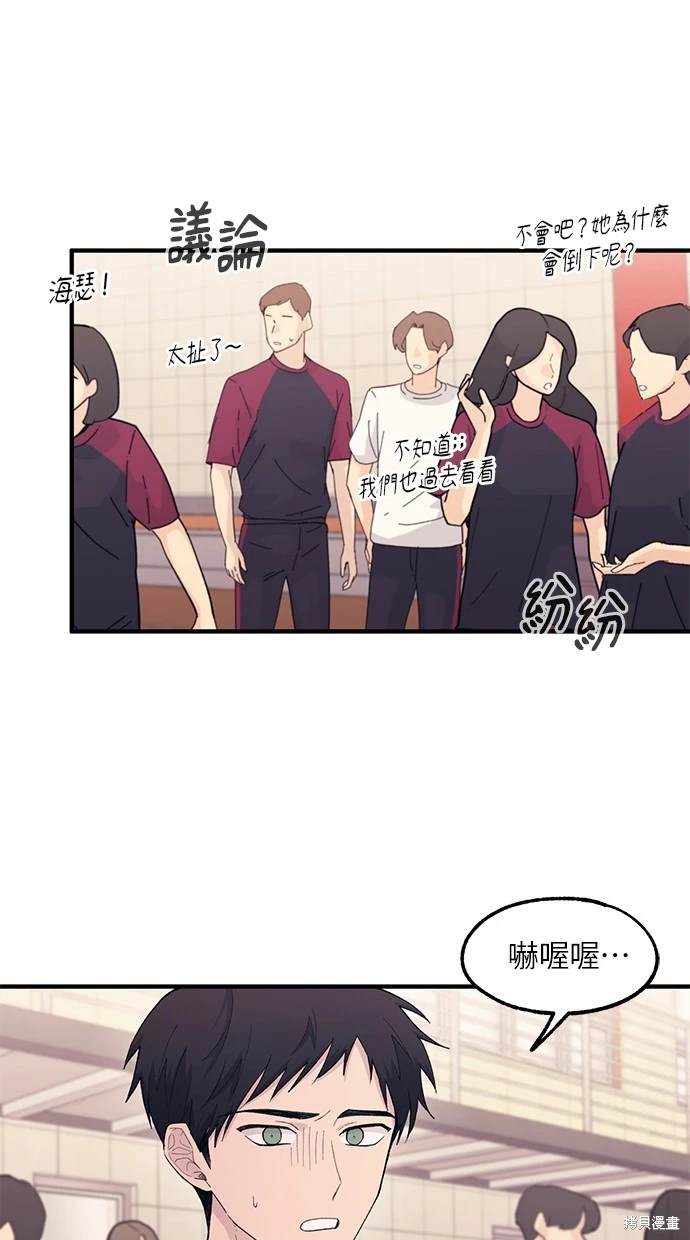 同学，我可以喜欢你吗？ 第51话 第3页