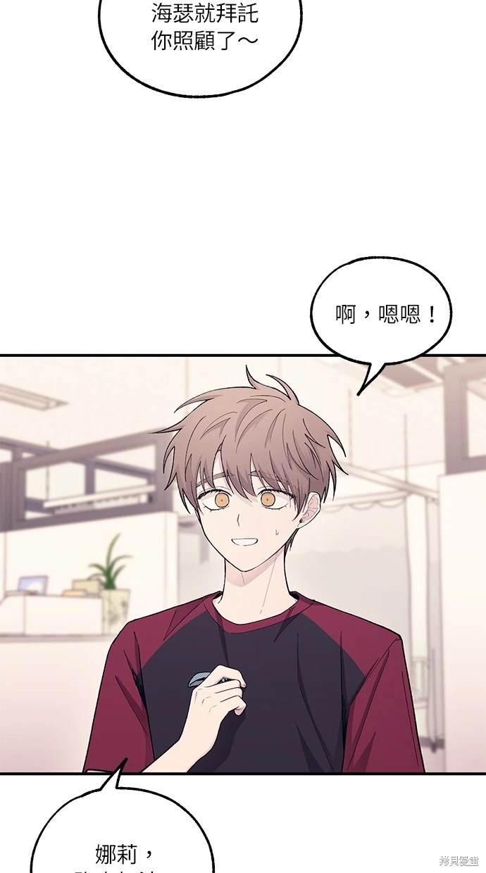 同学，我可以喜欢你吗？ 第51话 第23页