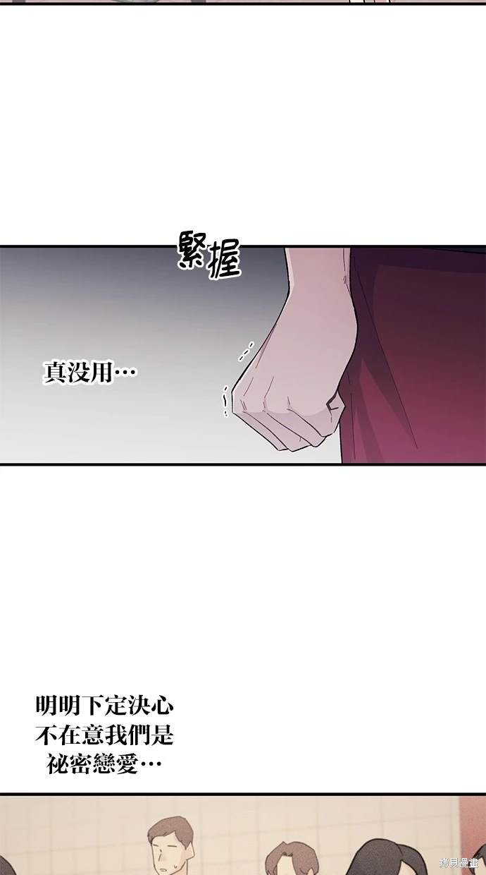 同学，我可以喜欢你吗？ 第51话 第25页