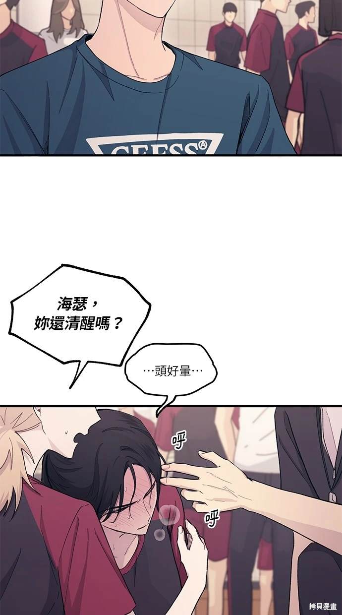 同学，我可以喜欢你吗？ 第51话 第4页