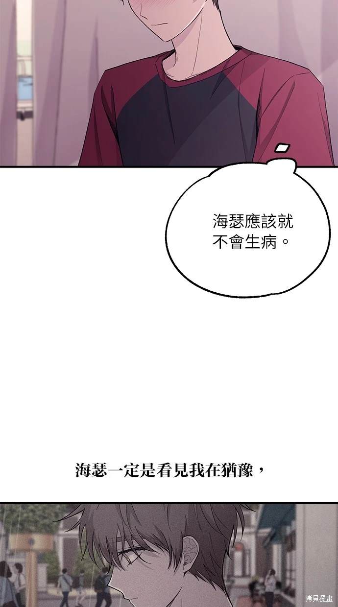 同学，我可以喜欢你吗？ 第51话 第34页