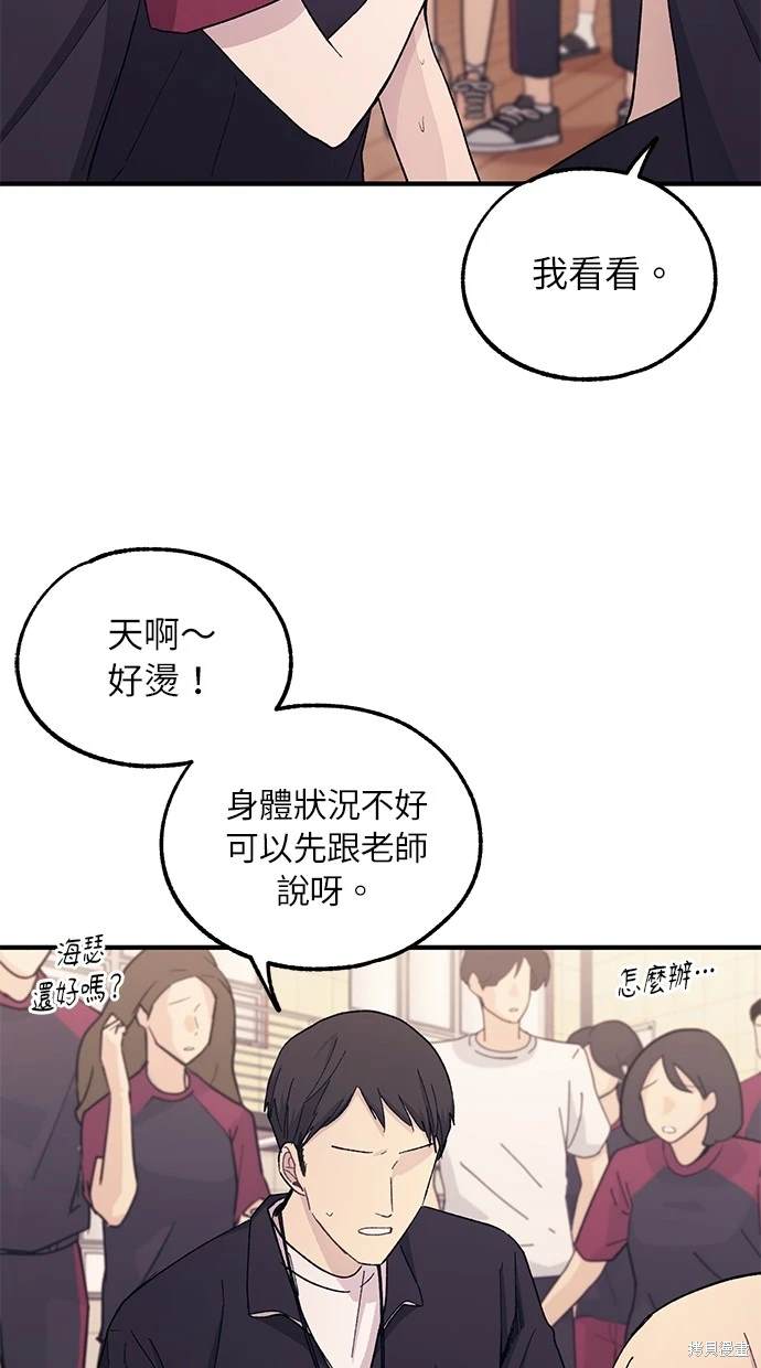 同学，我可以喜欢你吗？ 第51话 第5页