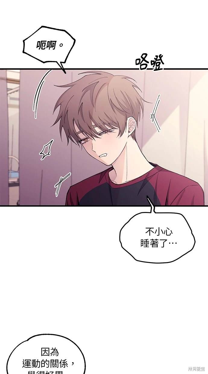 同学，我可以喜欢你吗？ 第51话 第43页