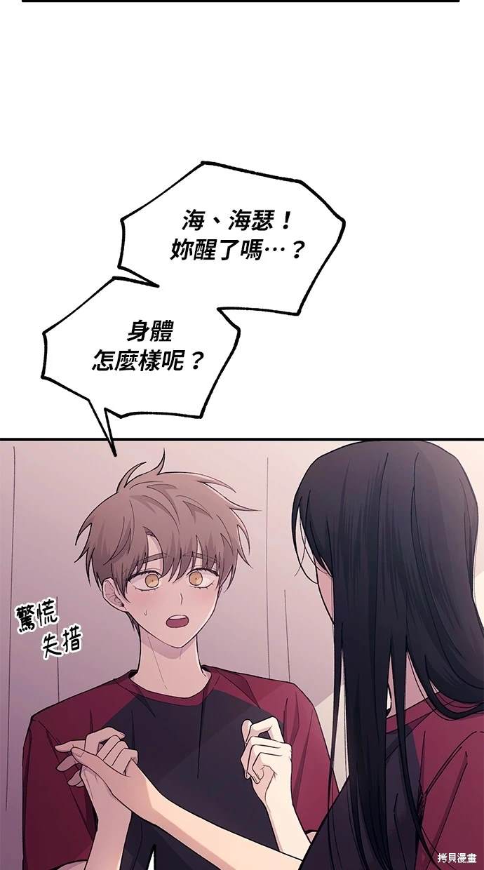 同学，我可以喜欢你吗？ 第51话 第45页
