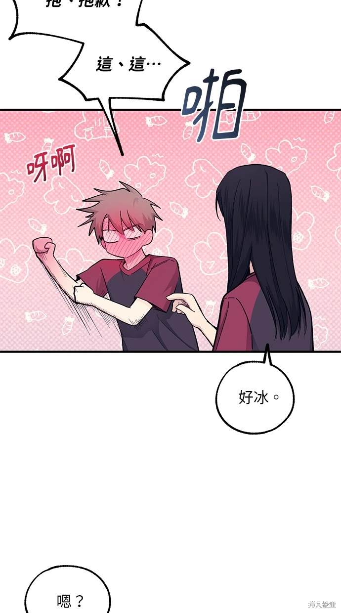 同学，我可以喜欢你吗？ 第51话 第47页