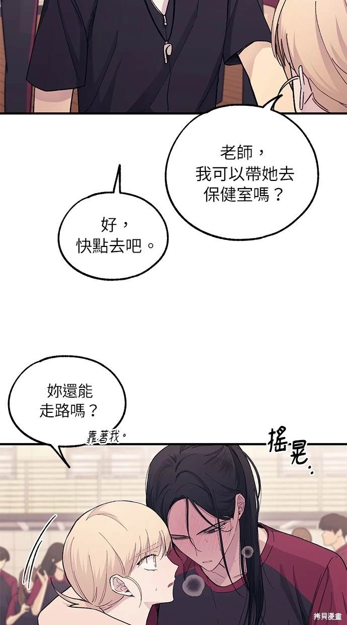 同学，我可以喜欢你吗？ 第51话 第6页