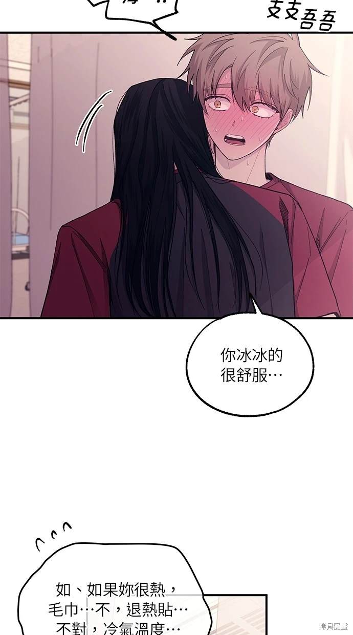 同学，我可以喜欢你吗？ 第51话 第57页