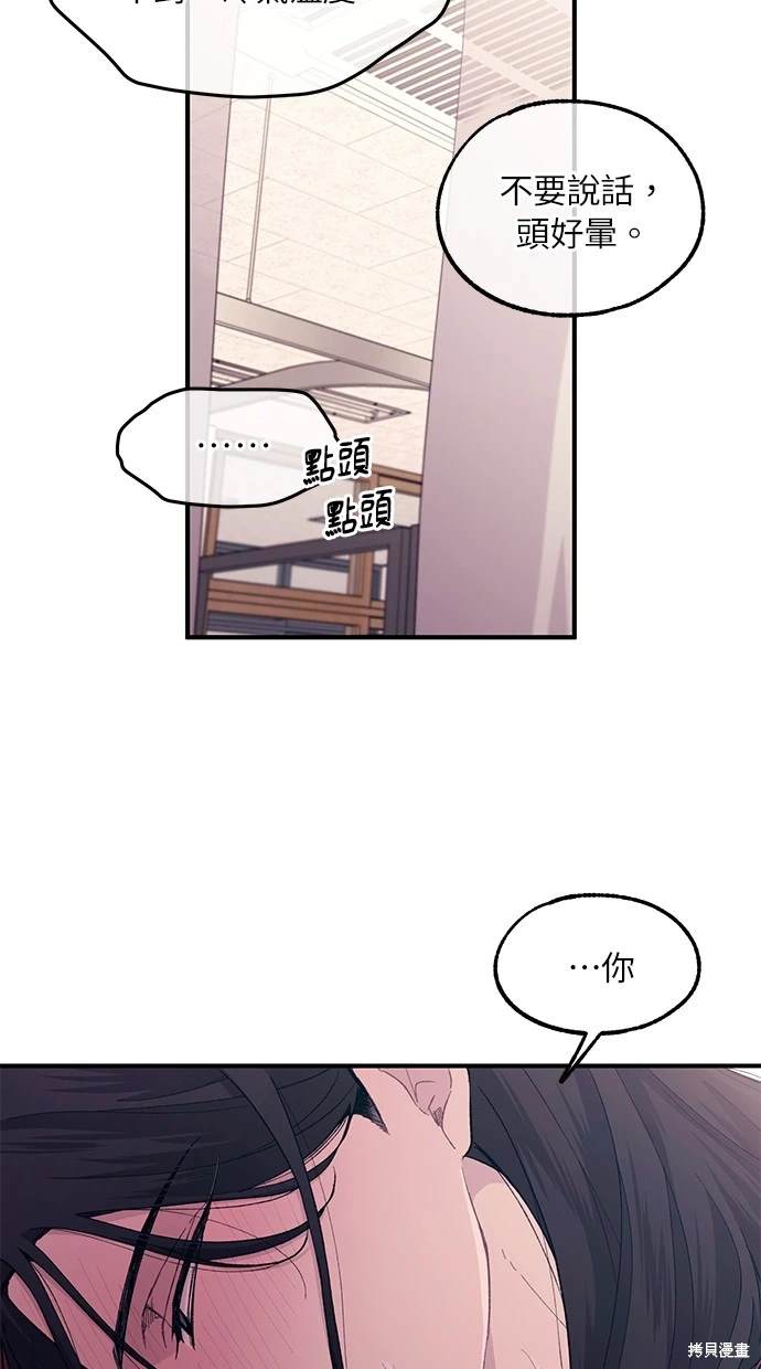 同学，我可以喜欢你吗？ 第51话 第58页