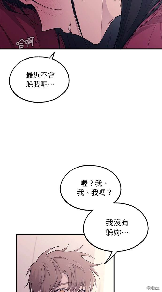 同学，我可以喜欢你吗？ 第51话 第59页