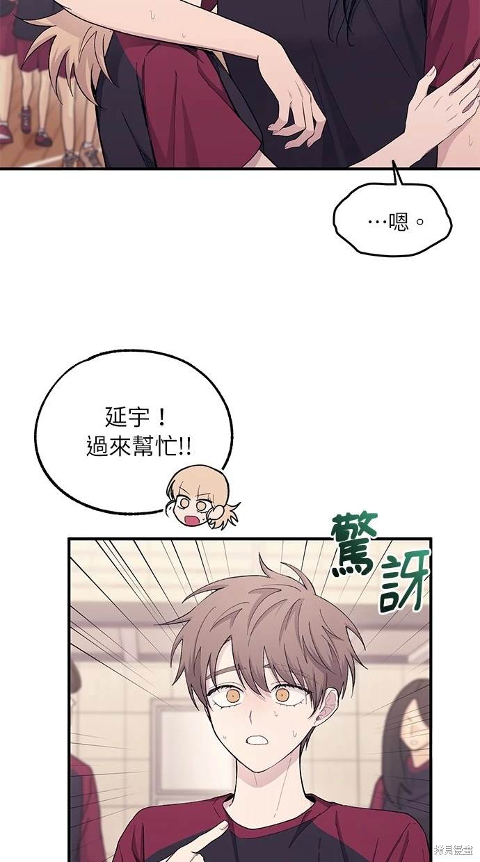 同学，我可以喜欢你吗？ 第51话 第7页