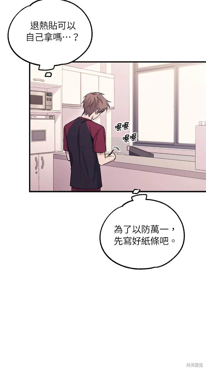 同学，我可以喜欢你吗？ 第51话 第66页