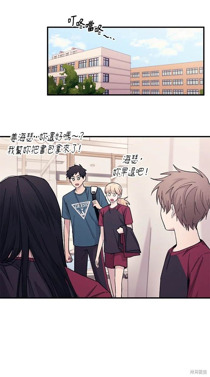 同学，我可以喜欢你吗？ 第51话 第68页