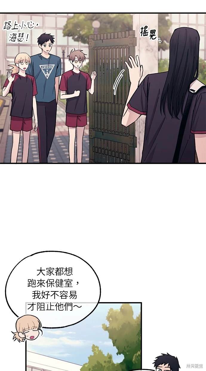 同学，我可以喜欢你吗？ 第51话 第69页