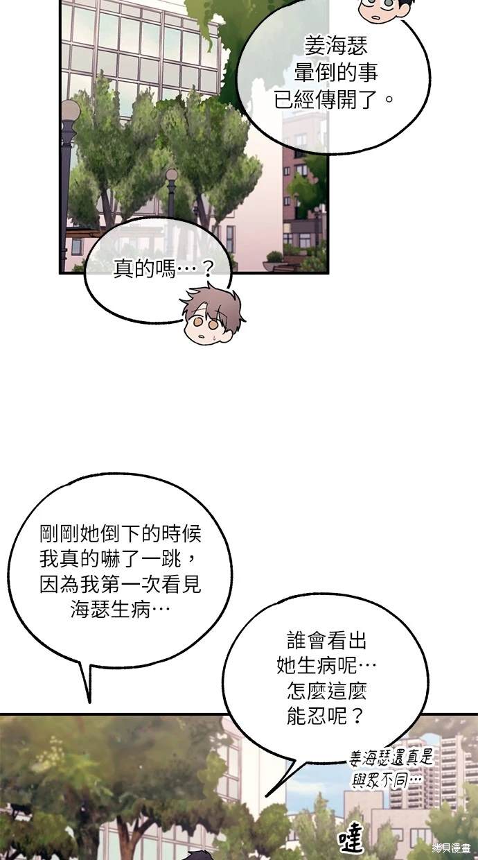 同学，我可以喜欢你吗？ 第51话 第70页