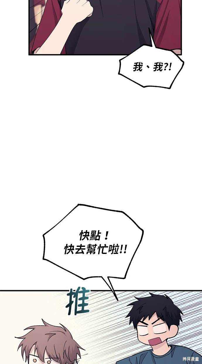 同学，我可以喜欢你吗？ 第51话 第8页