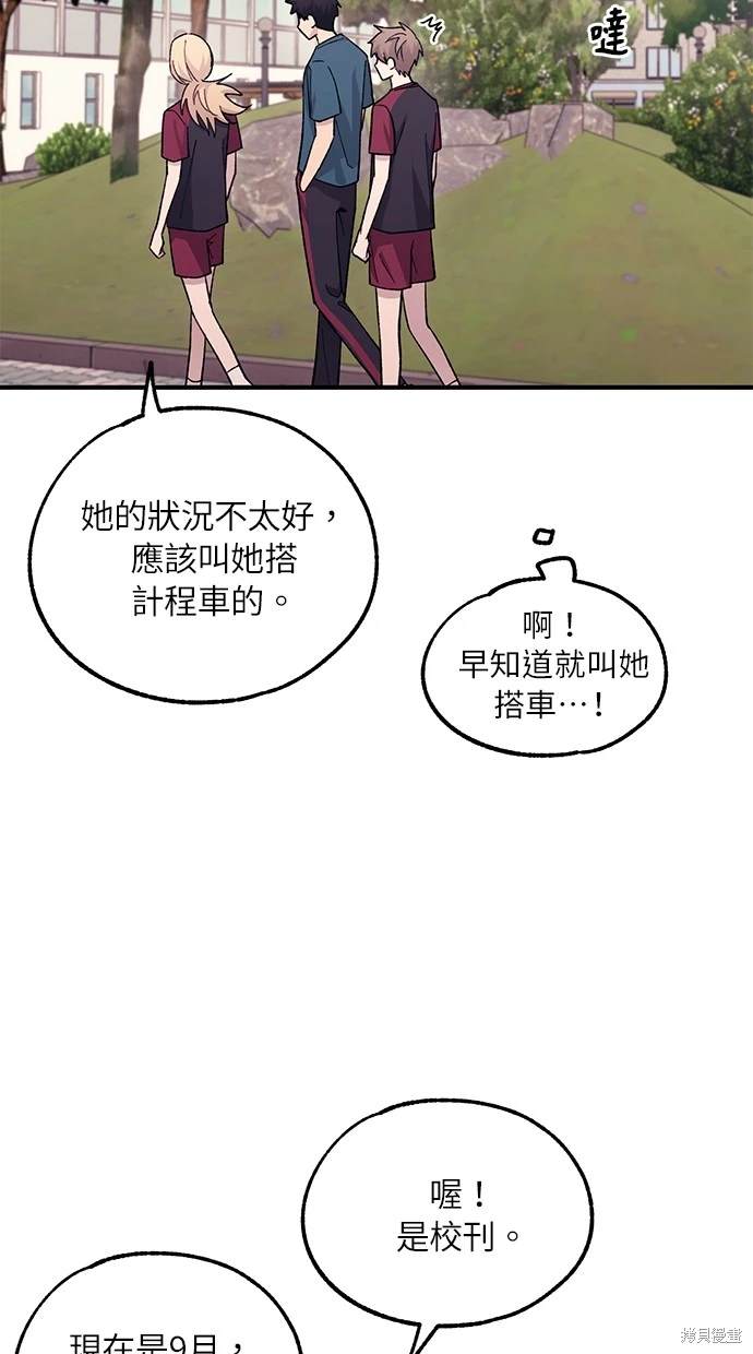 同学，我可以喜欢你吗？ 第51话 第71页