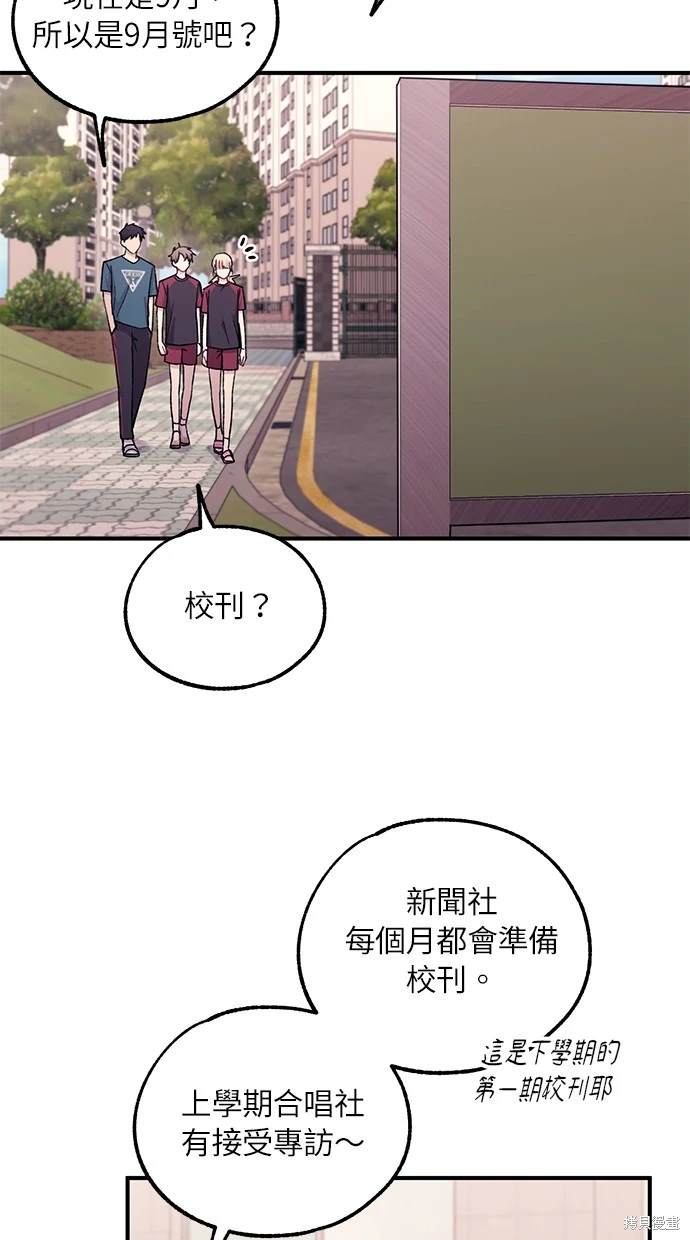 同学，我可以喜欢你吗？ 第51话 第72页