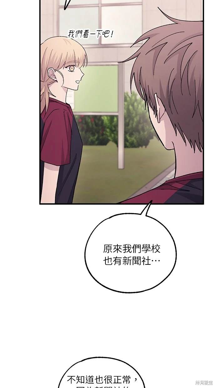 同学，我可以喜欢你吗？ 第51话 第73页