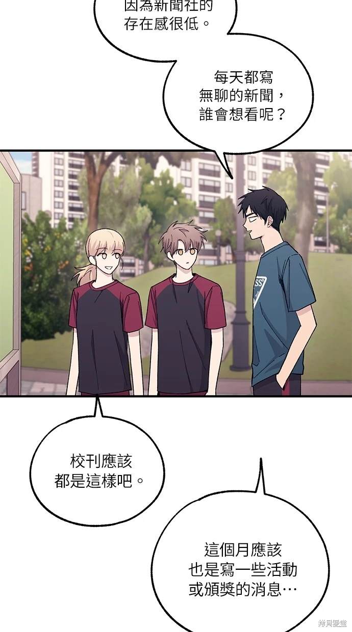 同学，我可以喜欢你吗？ 第51话 第74页