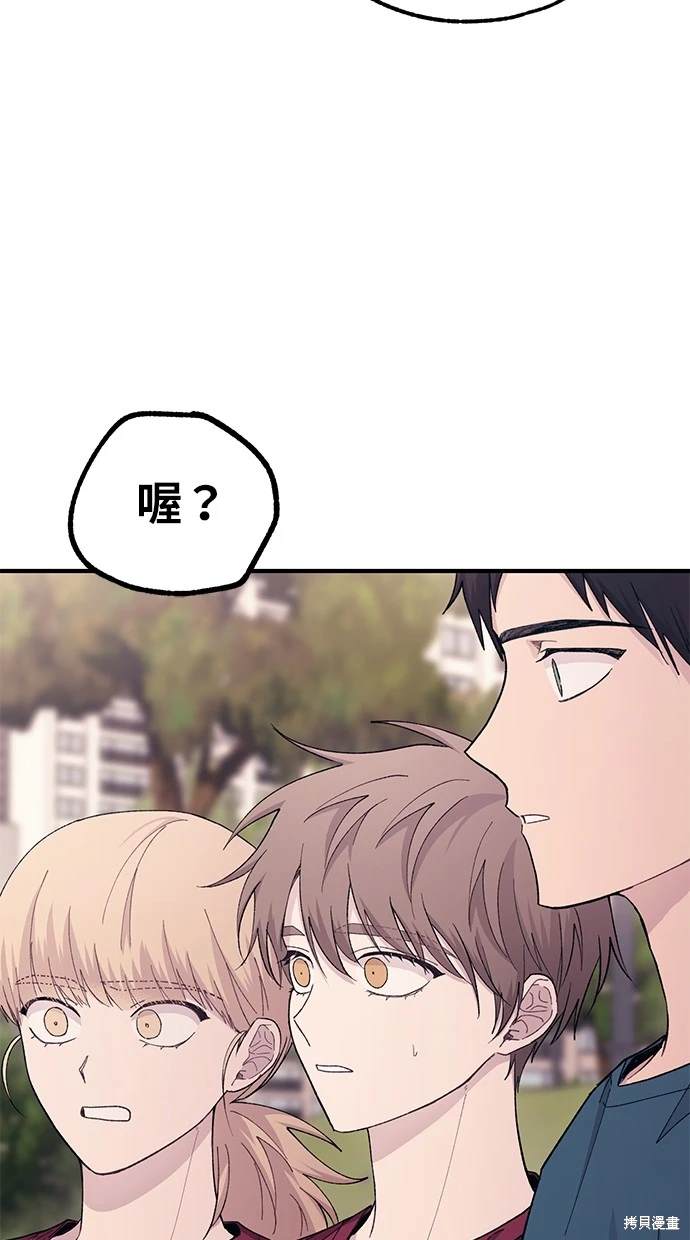 同学，我可以喜欢你吗？ 第51话 第75页