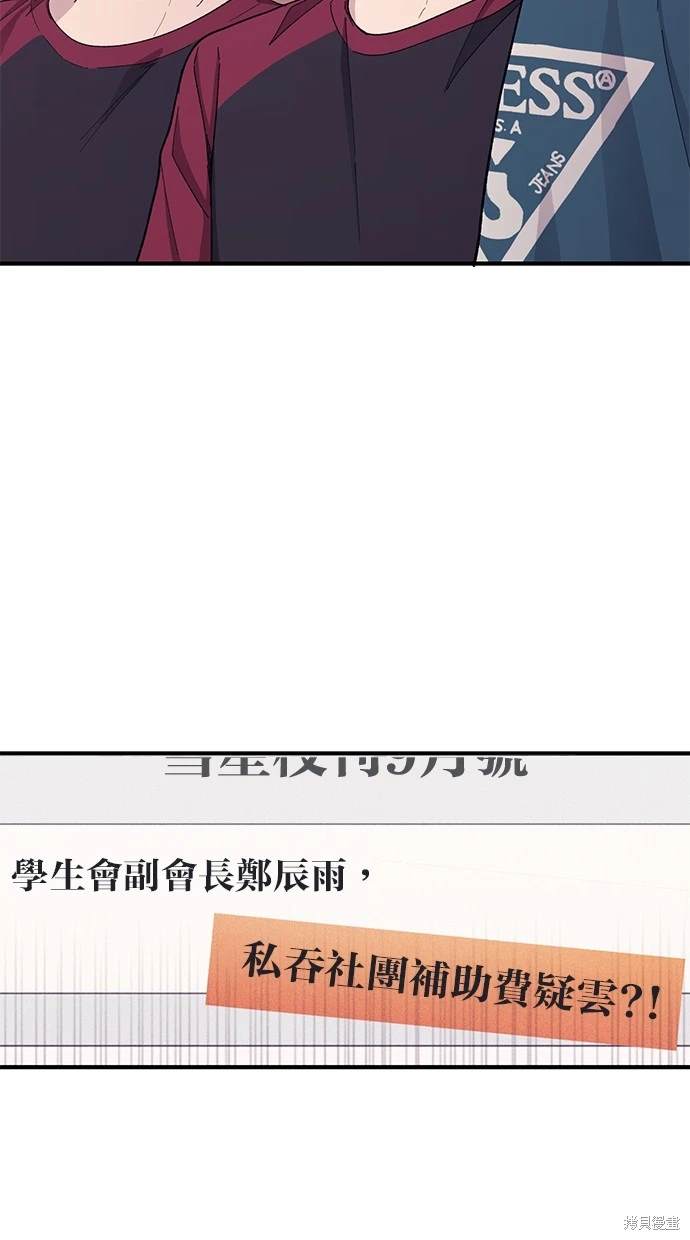 同学，我可以喜欢你吗？ 第51话 第76页
