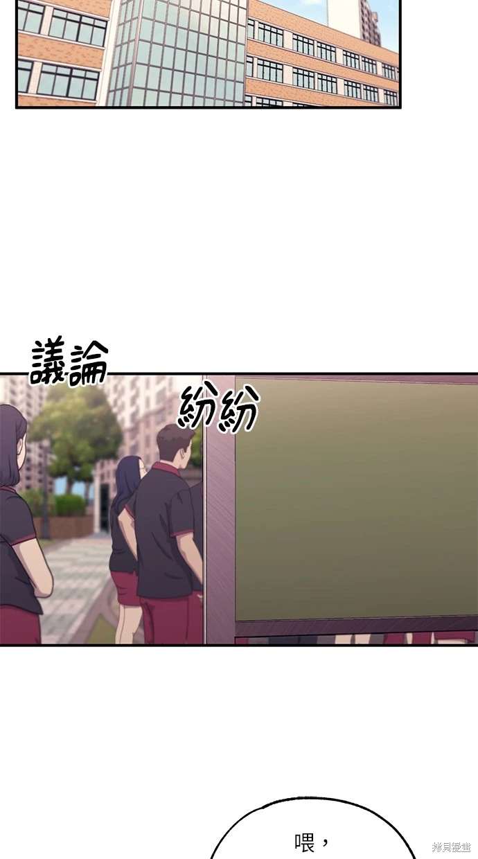 同学，我可以喜欢你吗？ 第52话 第18页