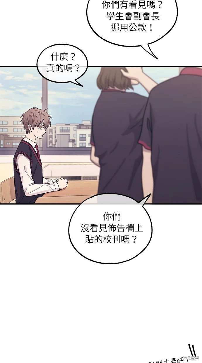同学，我可以喜欢你吗？ 第52话 第19页