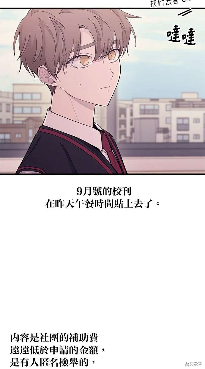 同学，我可以喜欢你吗？ 第52话 第20页