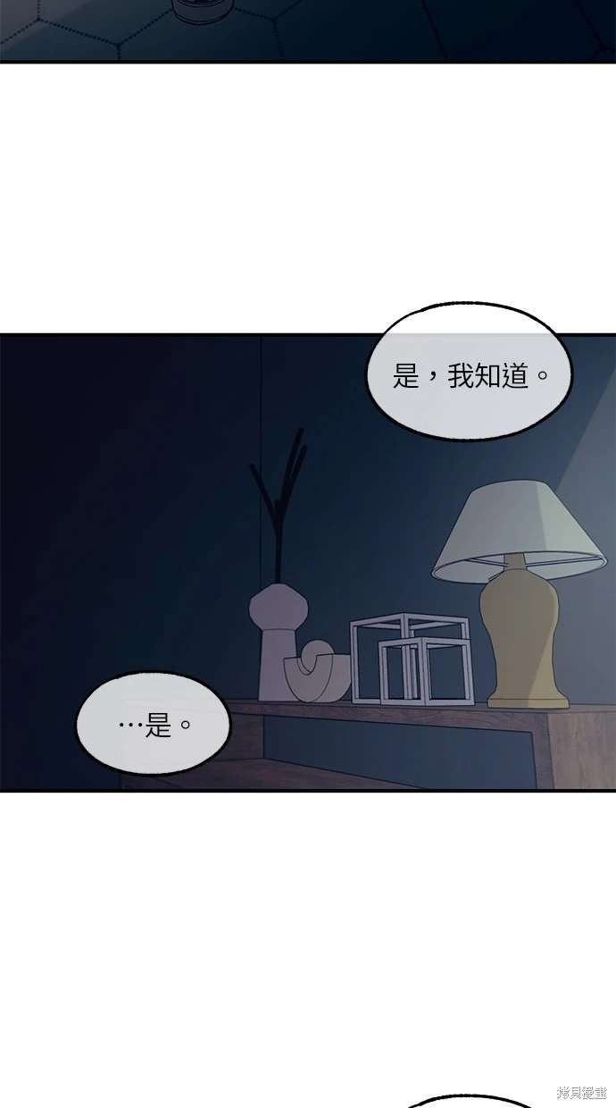 同学，我可以喜欢你吗？ 第52话 第3页