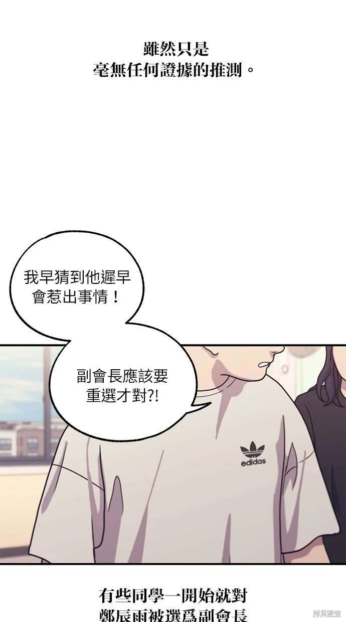 同学，我可以喜欢你吗？ 第52话 第22页