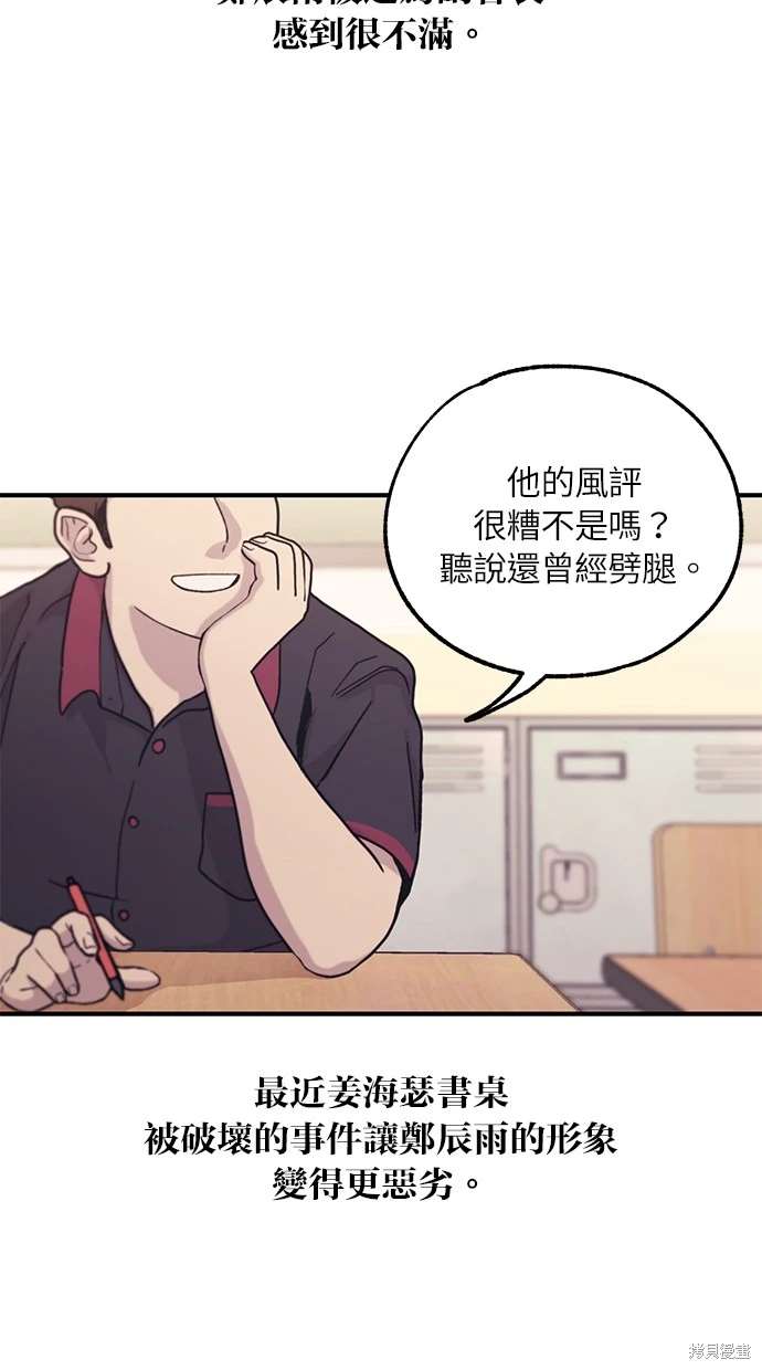 同学，我可以喜欢你吗？ 第52话 第23页