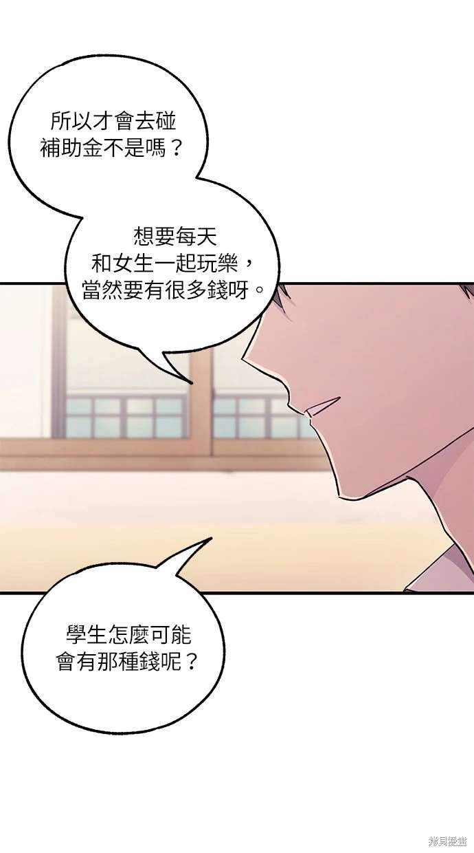 同学，我可以喜欢你吗？ 第52话 第24页