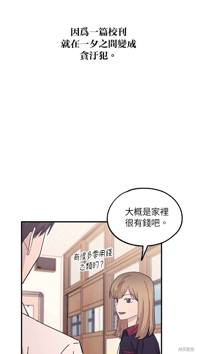 同学，我可以喜欢你吗？ 第52话 第25页