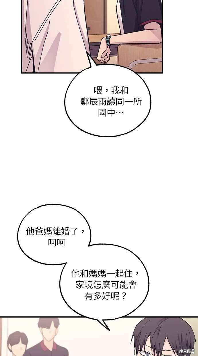 同学，我可以喜欢你吗？ 第52话 第26页