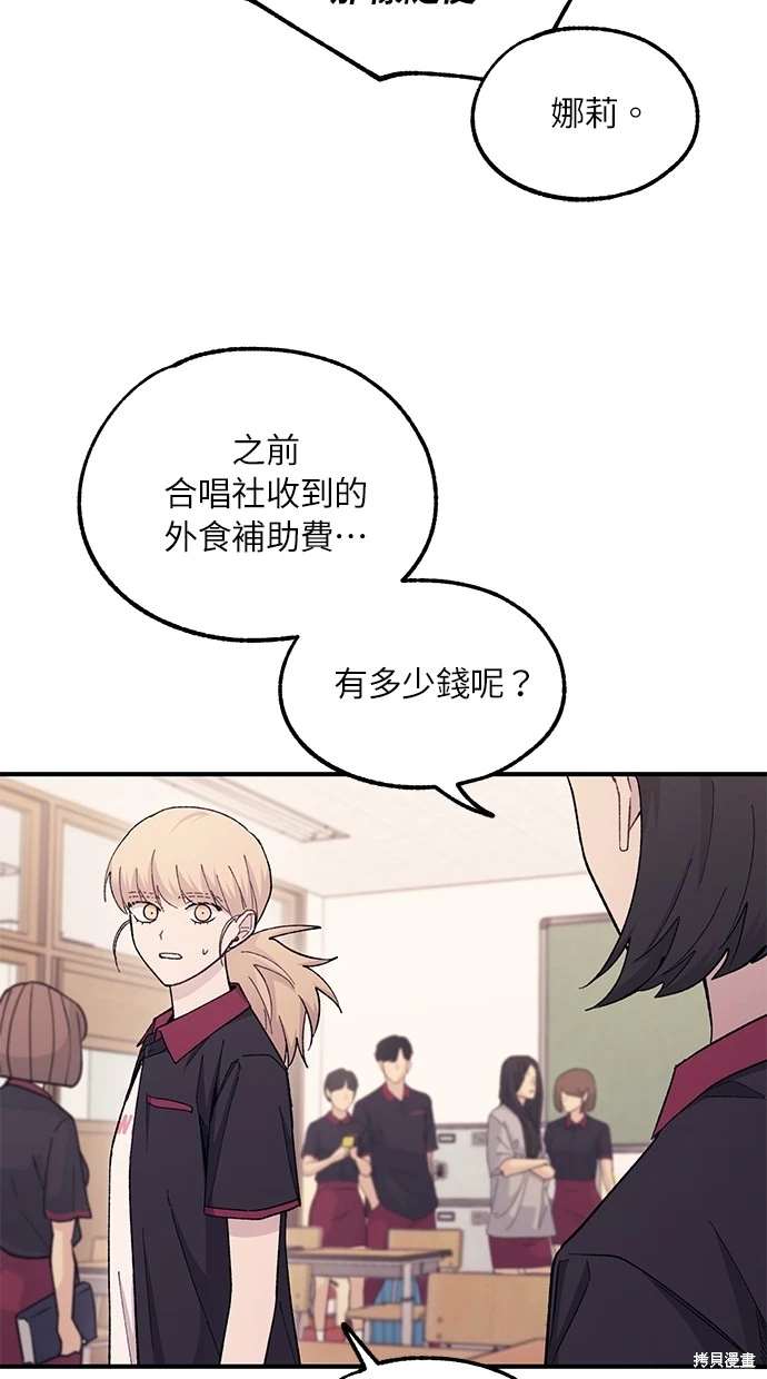 同学，我可以喜欢你吗？ 第52话 第29页