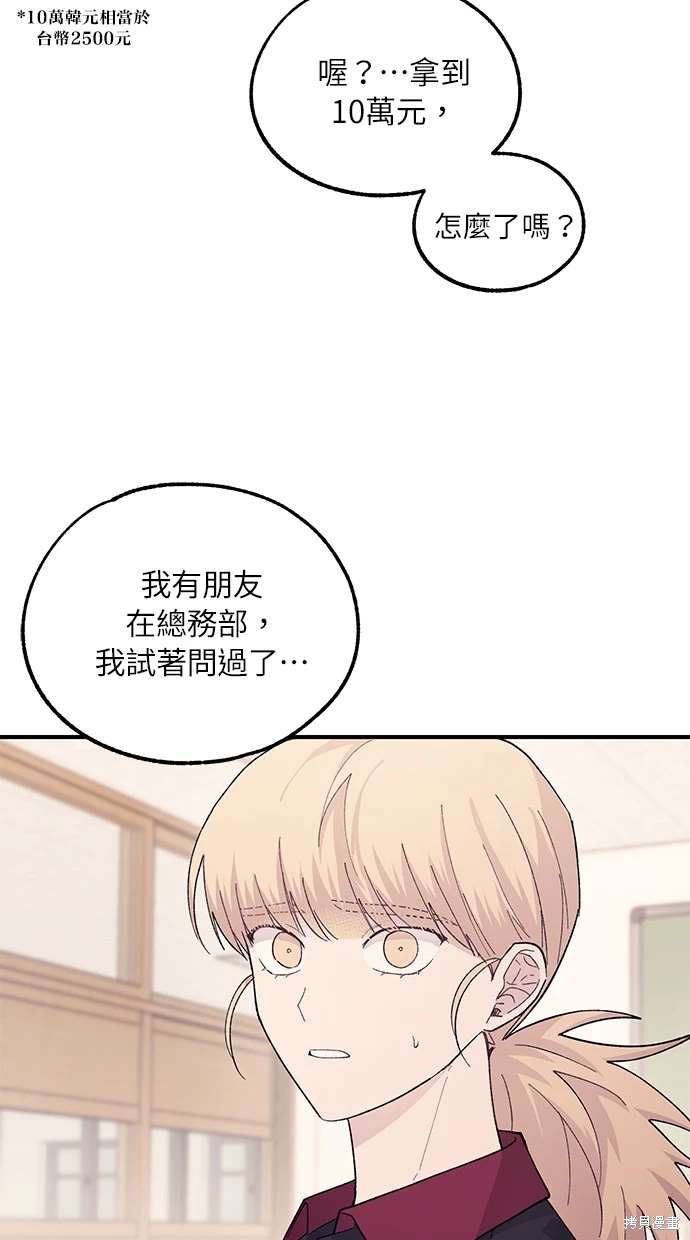同学，我可以喜欢你吗？ 第52话 第30页
