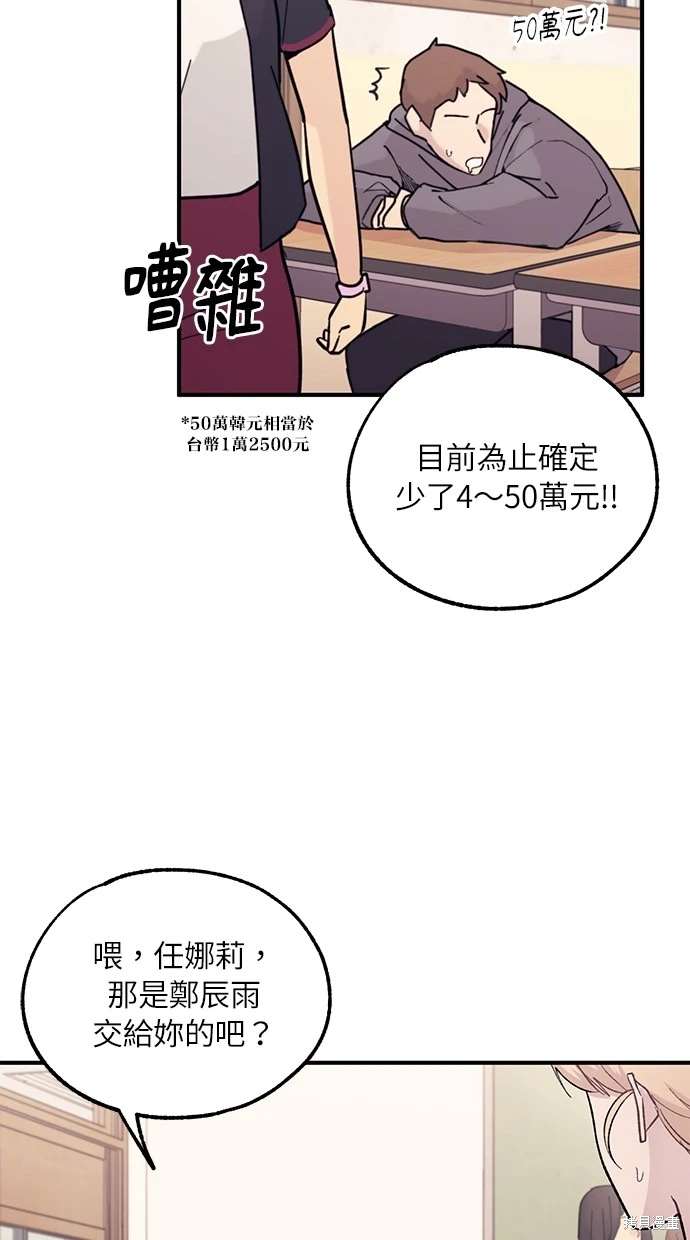 同学，我可以喜欢你吗？ 第52话 第32页