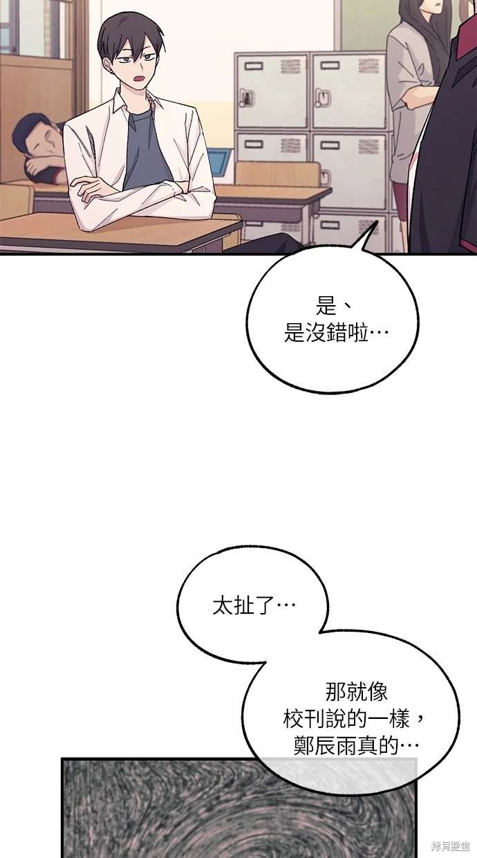 同学，我可以喜欢你吗？ 第52话 第33页