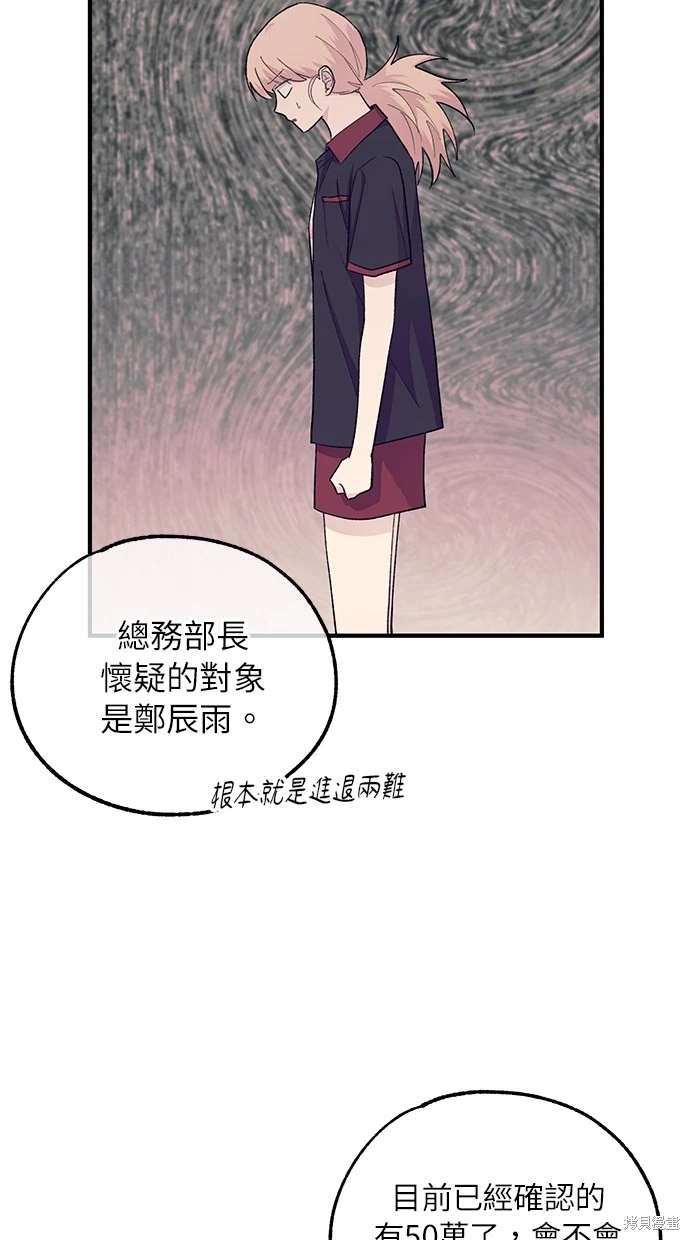同学，我可以喜欢你吗？ 第52话 第34页