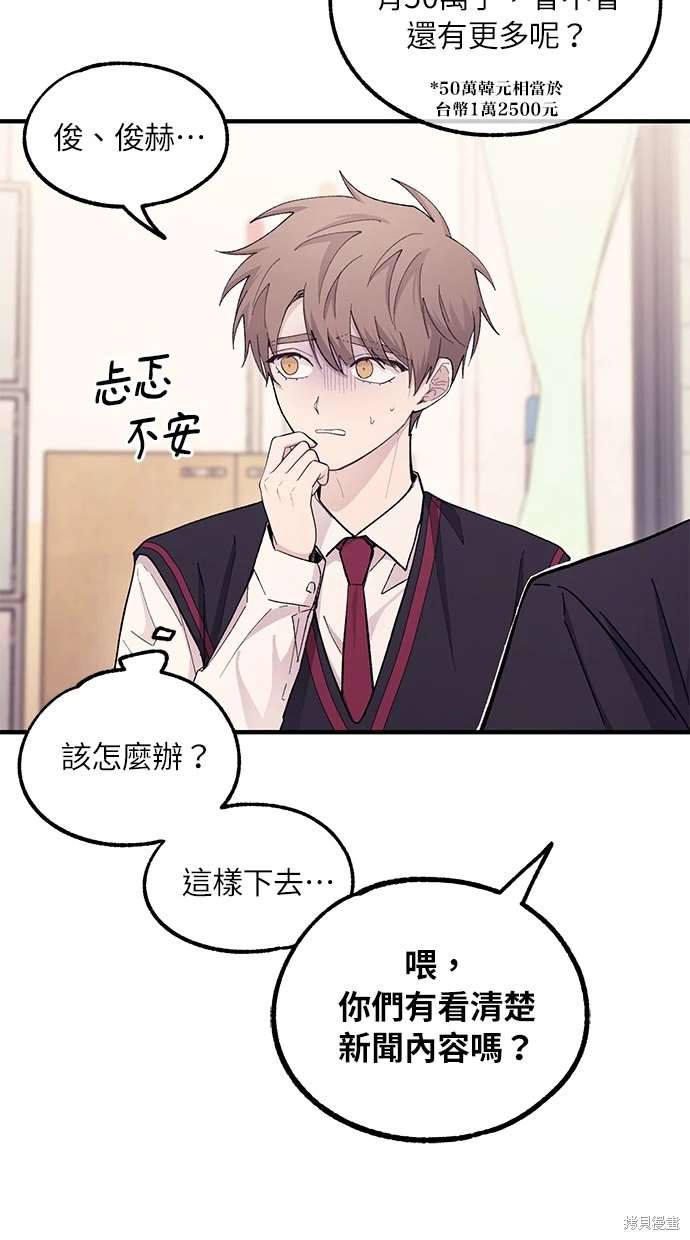 同学，我可以喜欢你吗？ 第52话 第35页