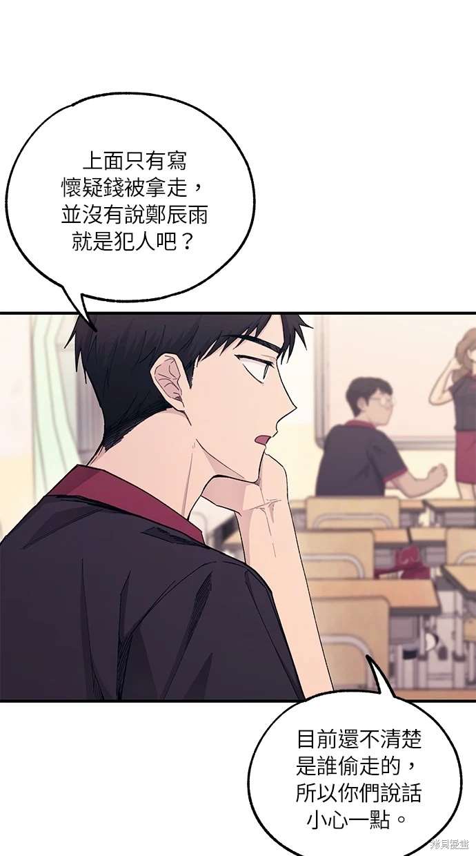 同学，我可以喜欢你吗？ 第52话 第36页