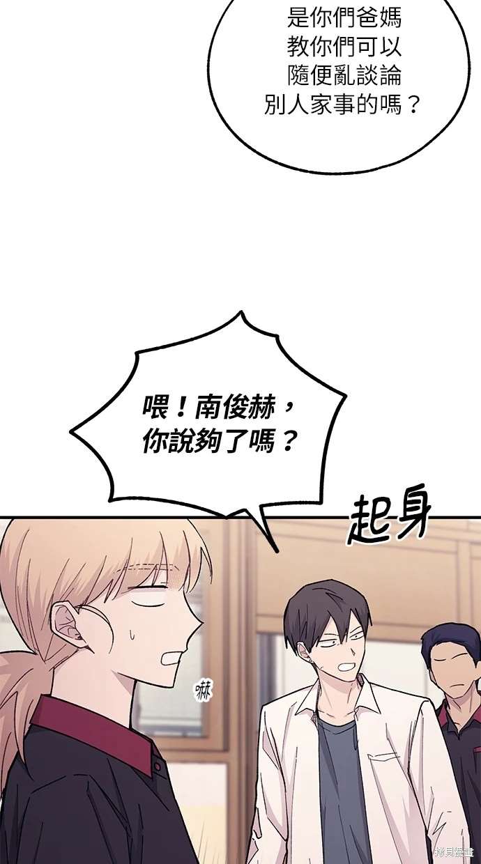 同学，我可以喜欢你吗？ 第52话 第39页