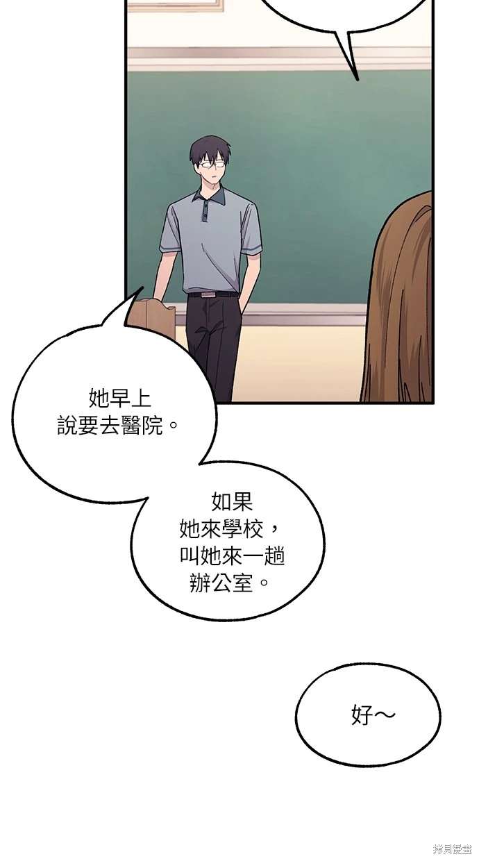 同学，我可以喜欢你吗？ 第52话 第43页