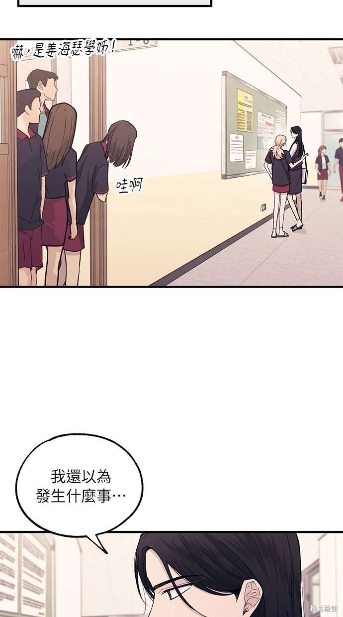 同学，我可以喜欢你吗？ 第52话 第45页