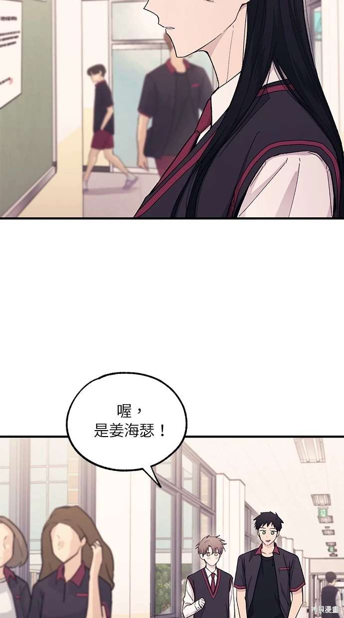 同学，我可以喜欢你吗？ 第52话 第46页