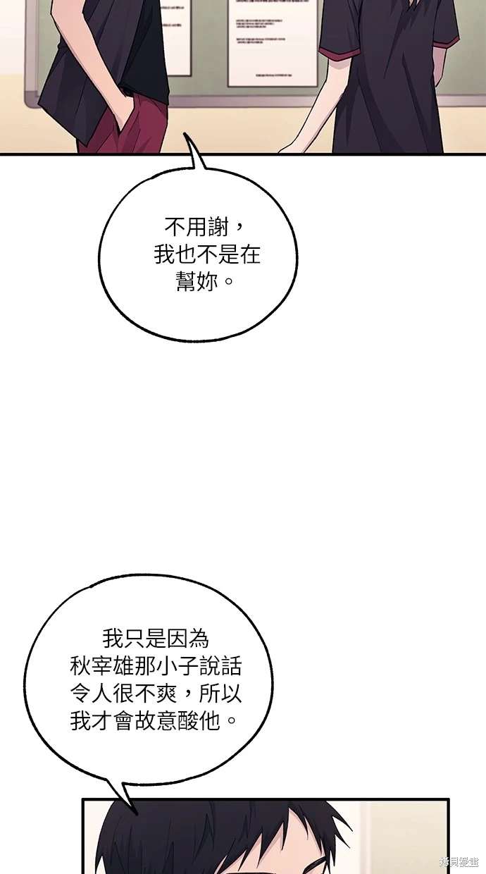 同学，我可以喜欢你吗？ 第52话 第48页